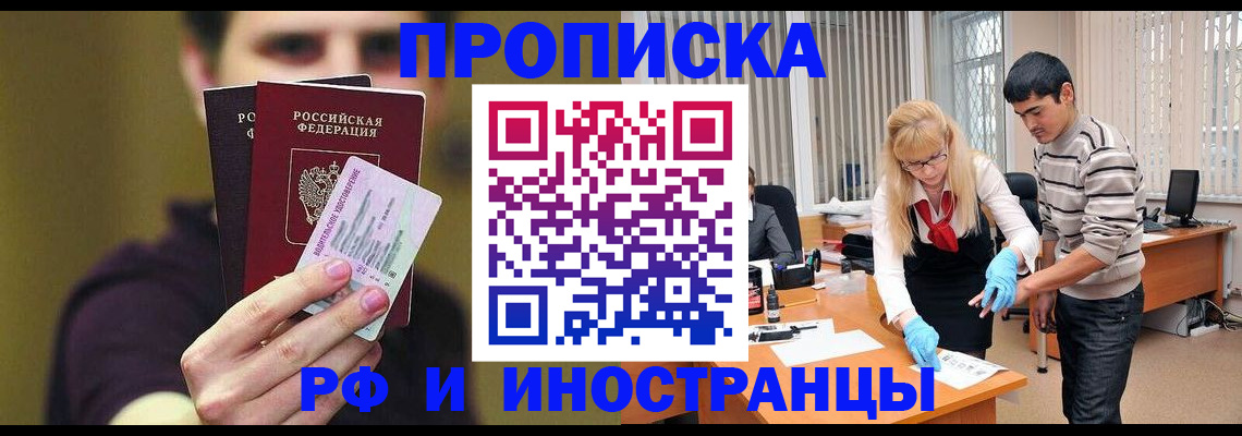 прописка гарантия в Усмани