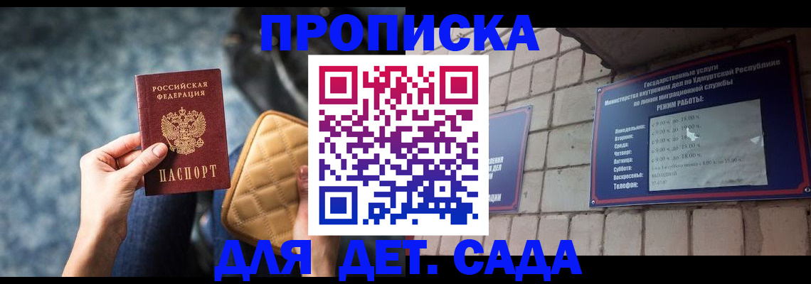 прописка штамп в Усмани