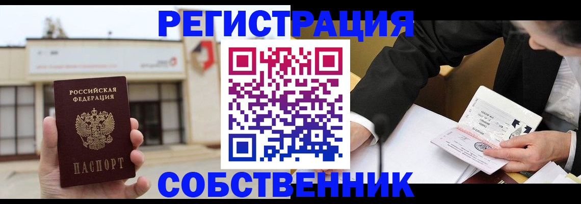 временная регистрация для школы в Усмани