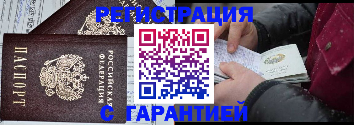 временная регистрация 2025 в Усмани