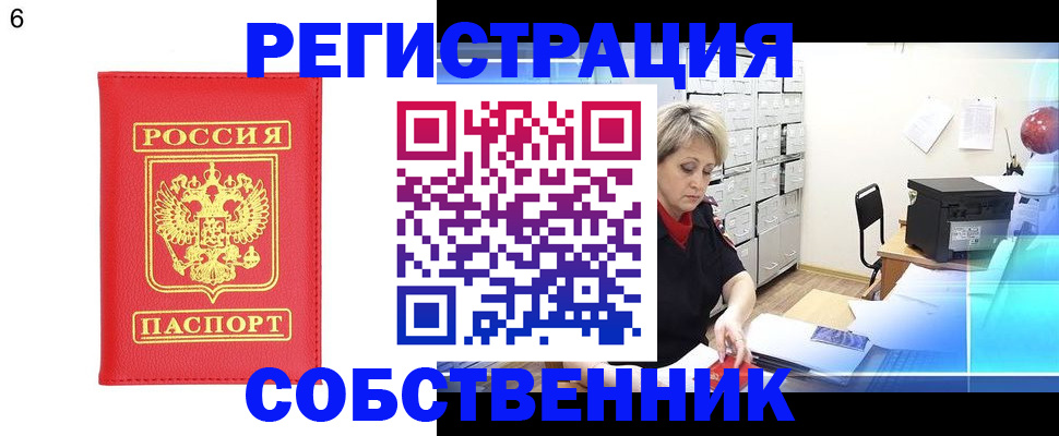 временная регистрация поиск в Усмани