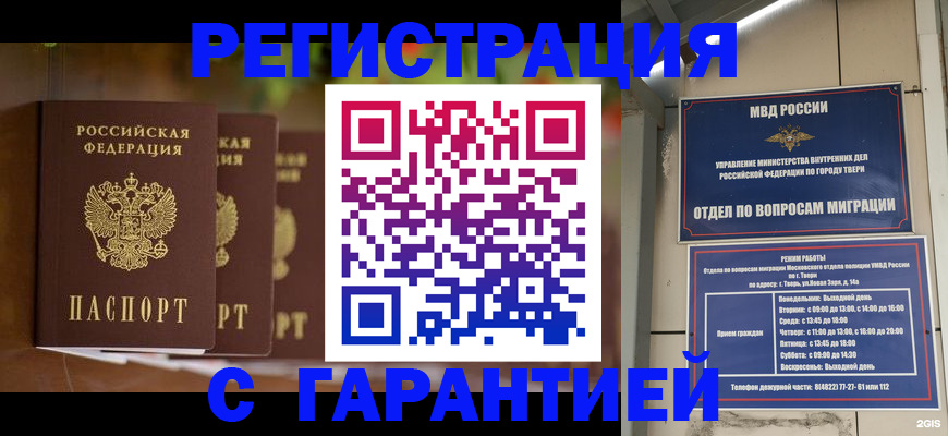 прописка для работы в Усмани