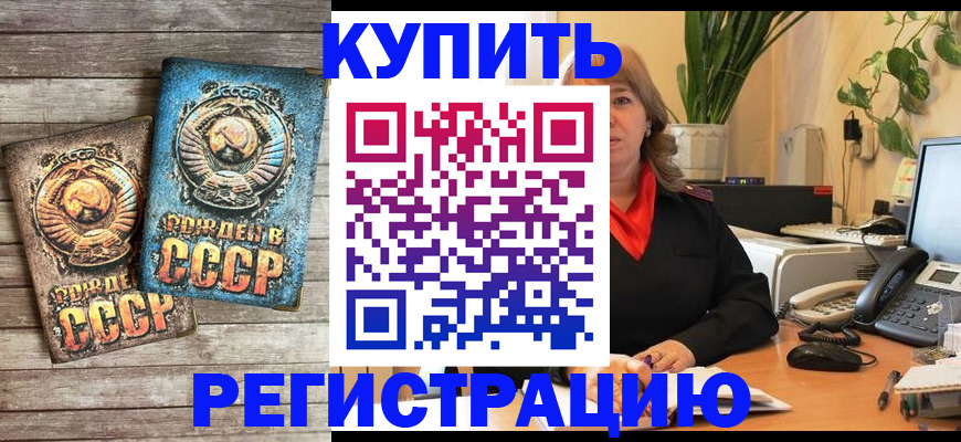 временная регистрация законно в Усмани