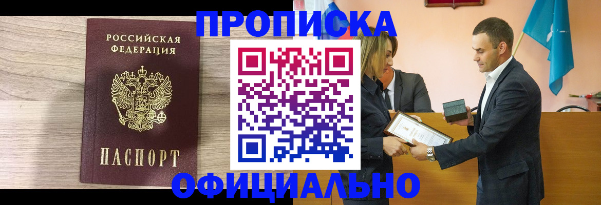 прописка для школы в Усмани